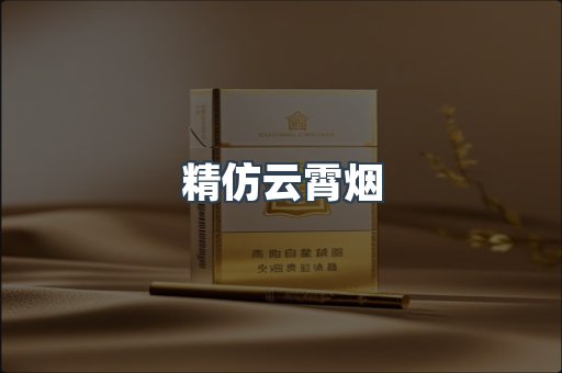 云霄香烟批发